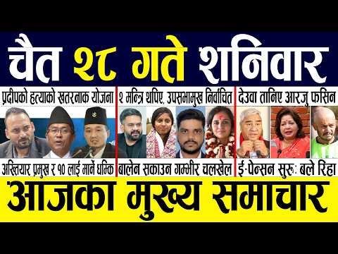 Today news 🔴 nepali news | aaja ka mukhya samachar, nepali samachar live | Chaitra 28 gate 2082.
