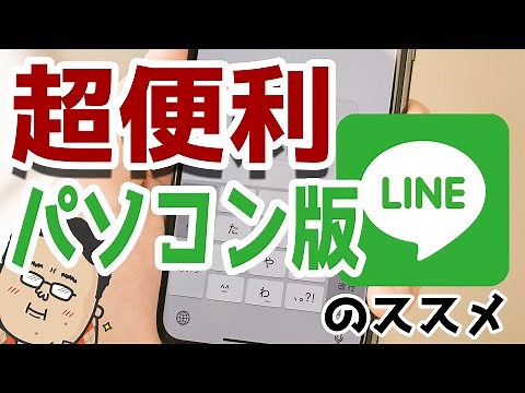[Super convenient] We will explain how to install and use the PC version of LINE!