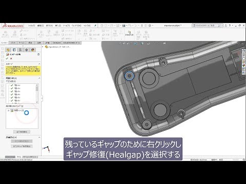 【SOLIDWORKS チュートリアル】インポート エラーの診断と修復