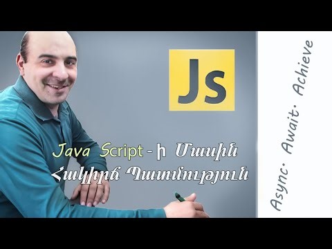 ▶ Java Script լեզվի զարգացման կարճ պատմություն