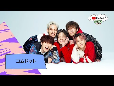 コムドット「ジングル」「look at the sea」 | YTFF Japan 2023