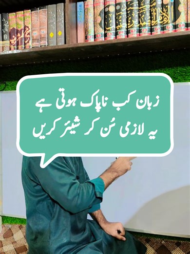 Understanding When Language Becomes Impure