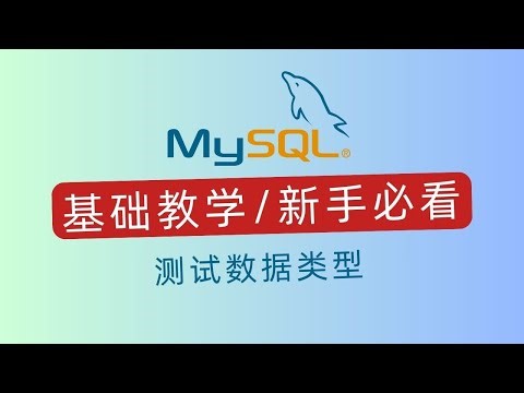MySQL Beginner's Guide: Testing Data Types | Tech Oddities