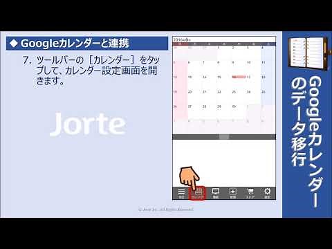 Android：Googleカレンダーのデータ移行（修正版）