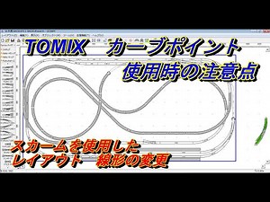 [Model Trains] N Gauge Layout: Changing the Linear Alignment Using SCARM (Adding Curve Points) - ...